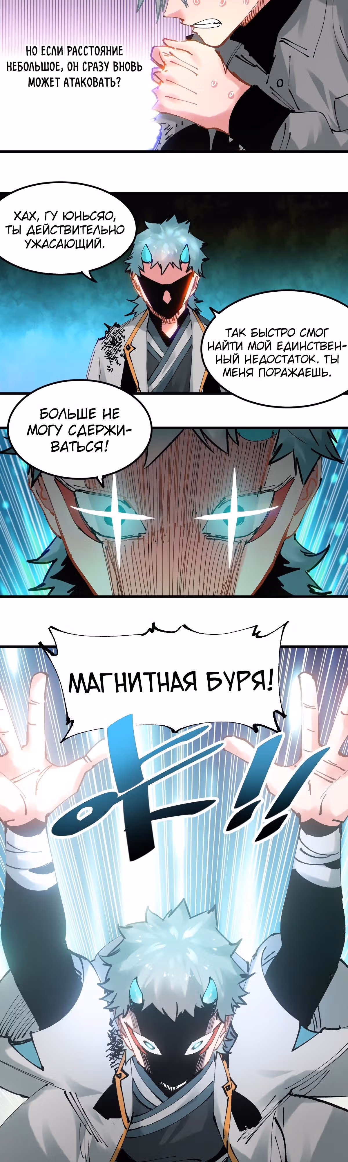 Система вампира — Том 1 · Глава 109, страница 11