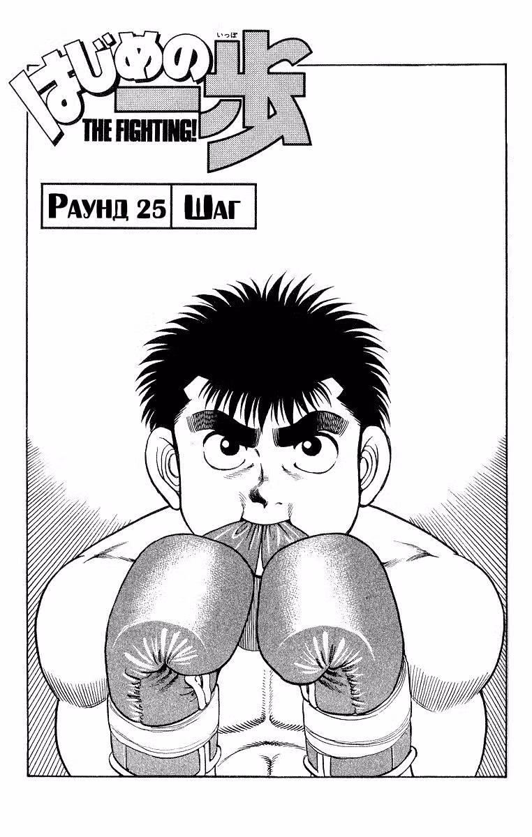 Первый шаг — Том 4 · Глава 25, страница 4