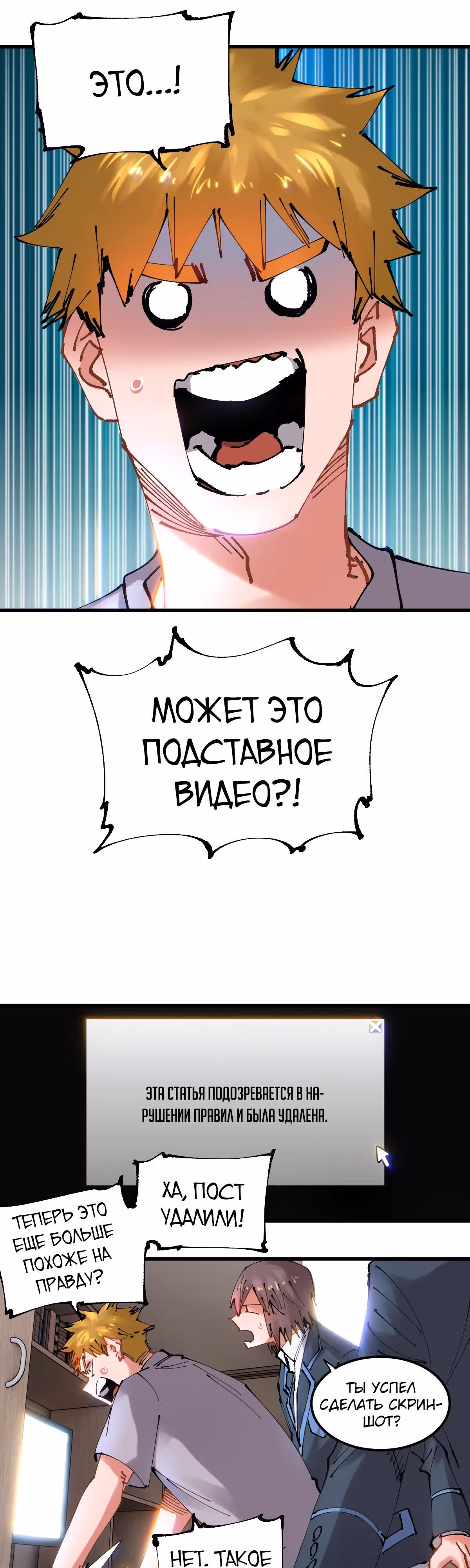 Система вампира — Том 1 · Глава 110, страница 5