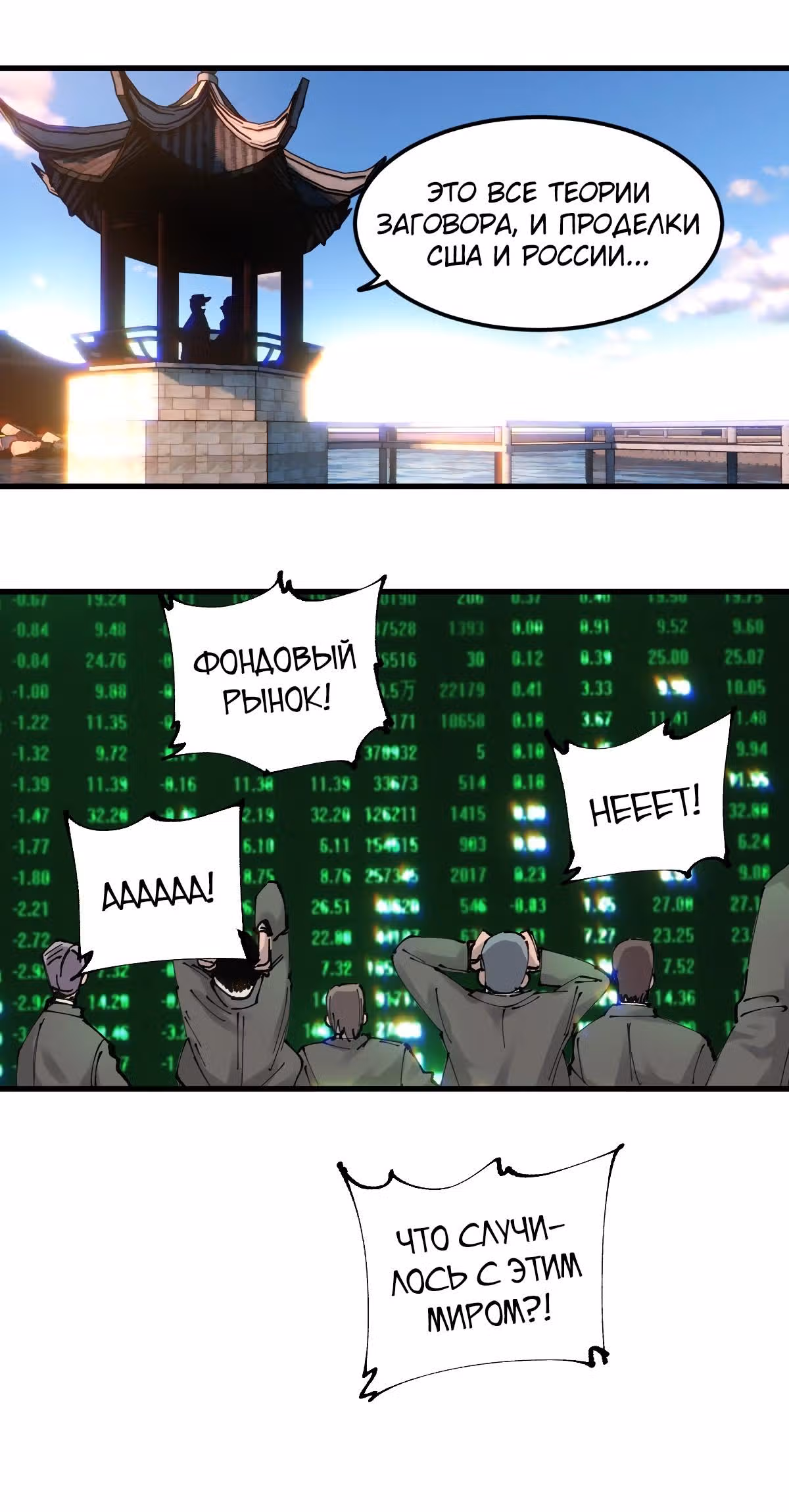 Система вампира — Том 1 · Глава 110, страница 8