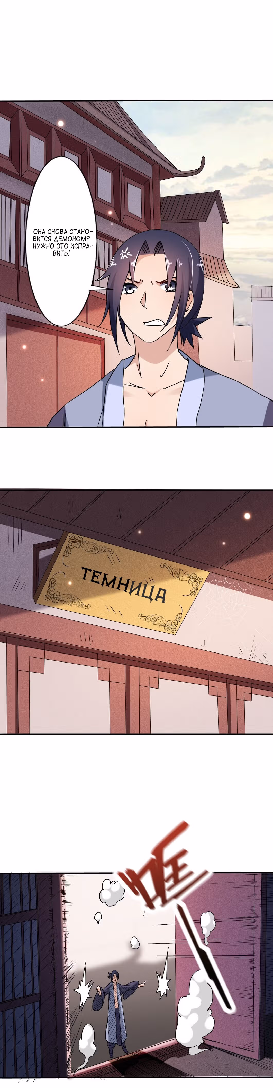 Мои ученики - супер боги — Том 1 · Глава 3, страница 6