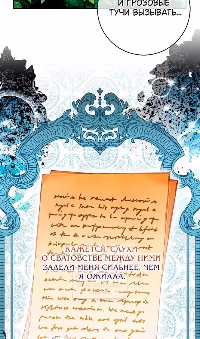 Одарённая Белочка — Том 3 · Глава 94, страница 26