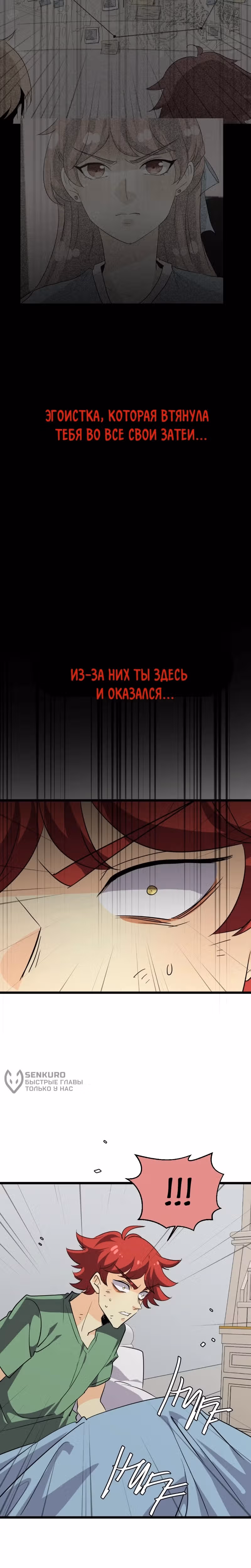 неОРДИНАРНЫЕ — Том 2 · Глава 365, страница 12