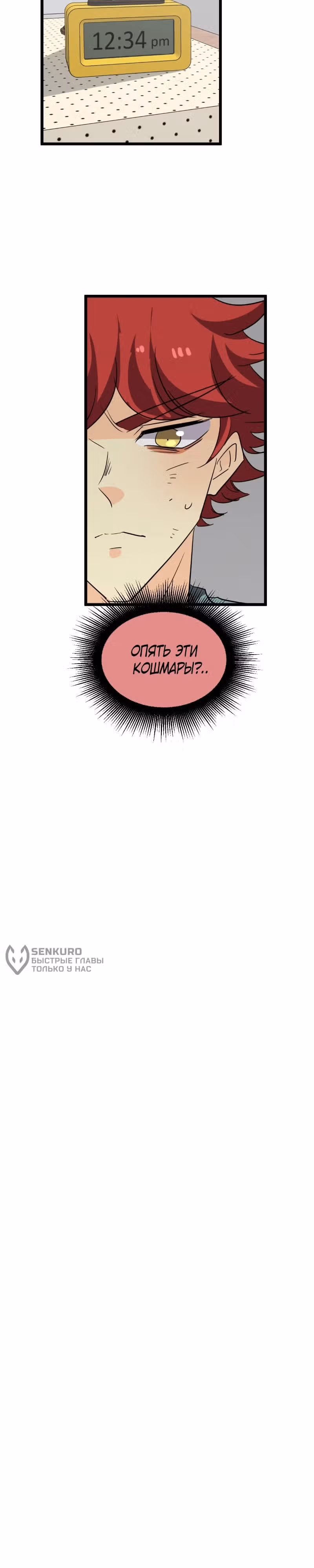 неОРДИНАРНЫЕ — Том 2 · Глава 365, страница 14