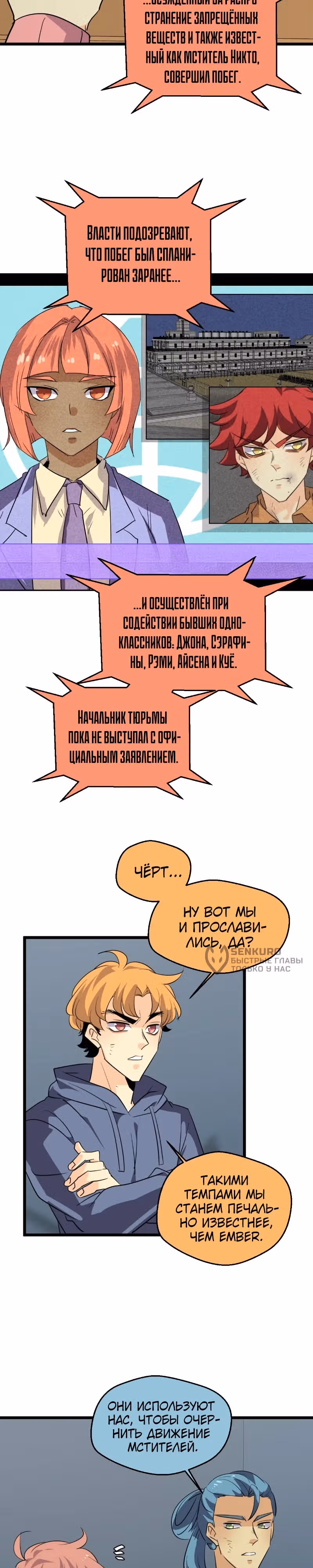 неОРДИНАРНЫЕ — Том 2 · Глава 365, страница 16