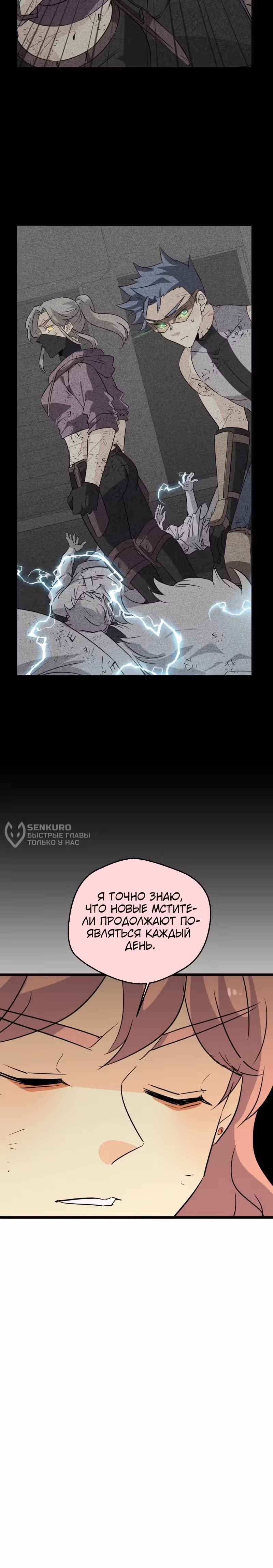 неОРДИНАРНЫЕ — Том 2 · Глава 365, страница 18