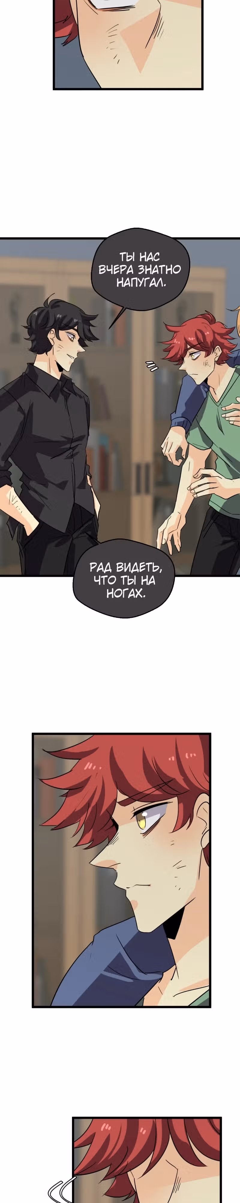 неОРДИНАРНЫЕ — Том 2 · Глава 365, страница 29