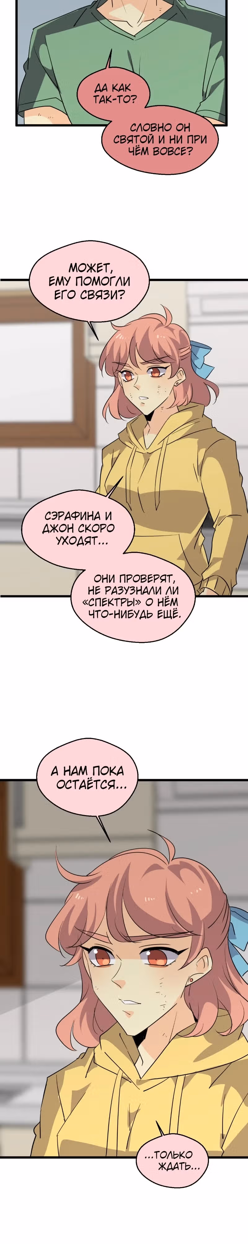 неОРДИНАРНЫЕ — Том 2 · Глава 365, страница 44