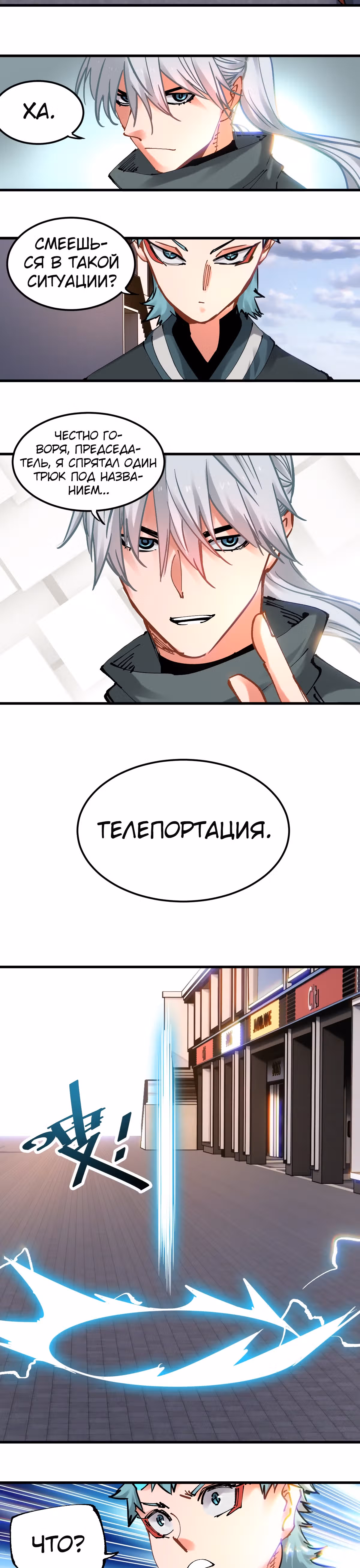 Система вампира — Том 1 · Глава 113, страница 11