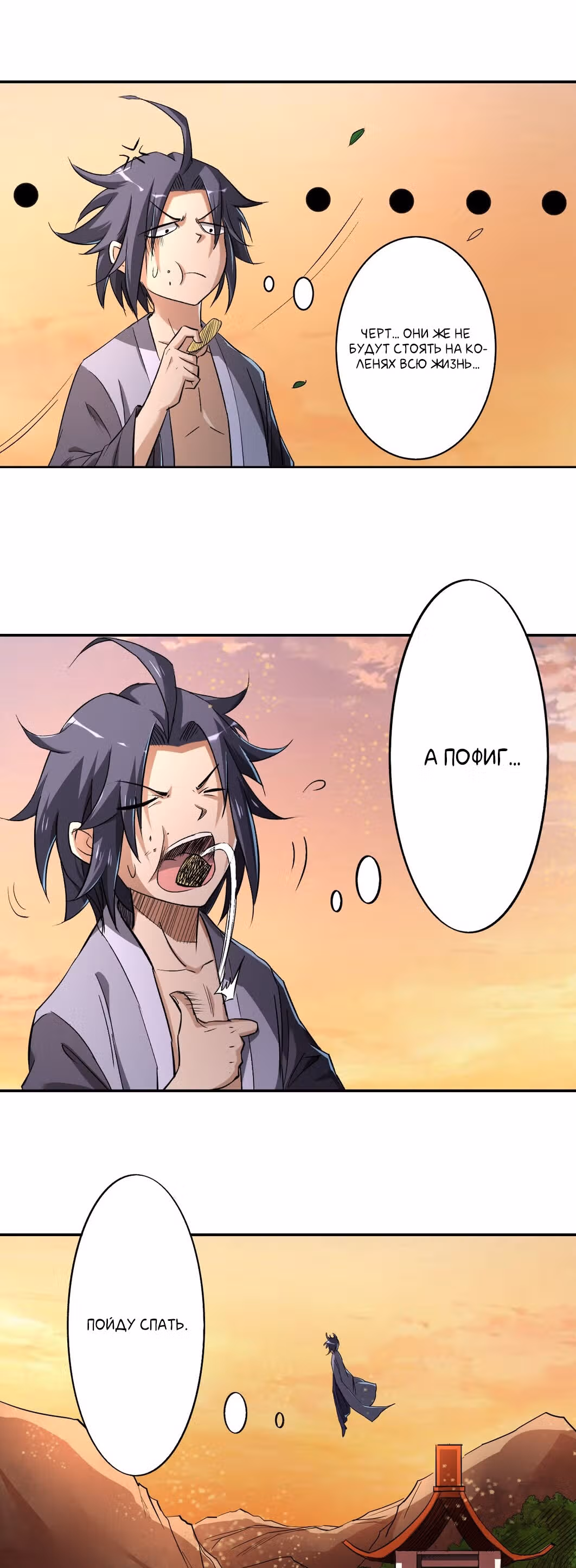 Мои ученики - супер боги — Том 1 · Глава 5, страница 4