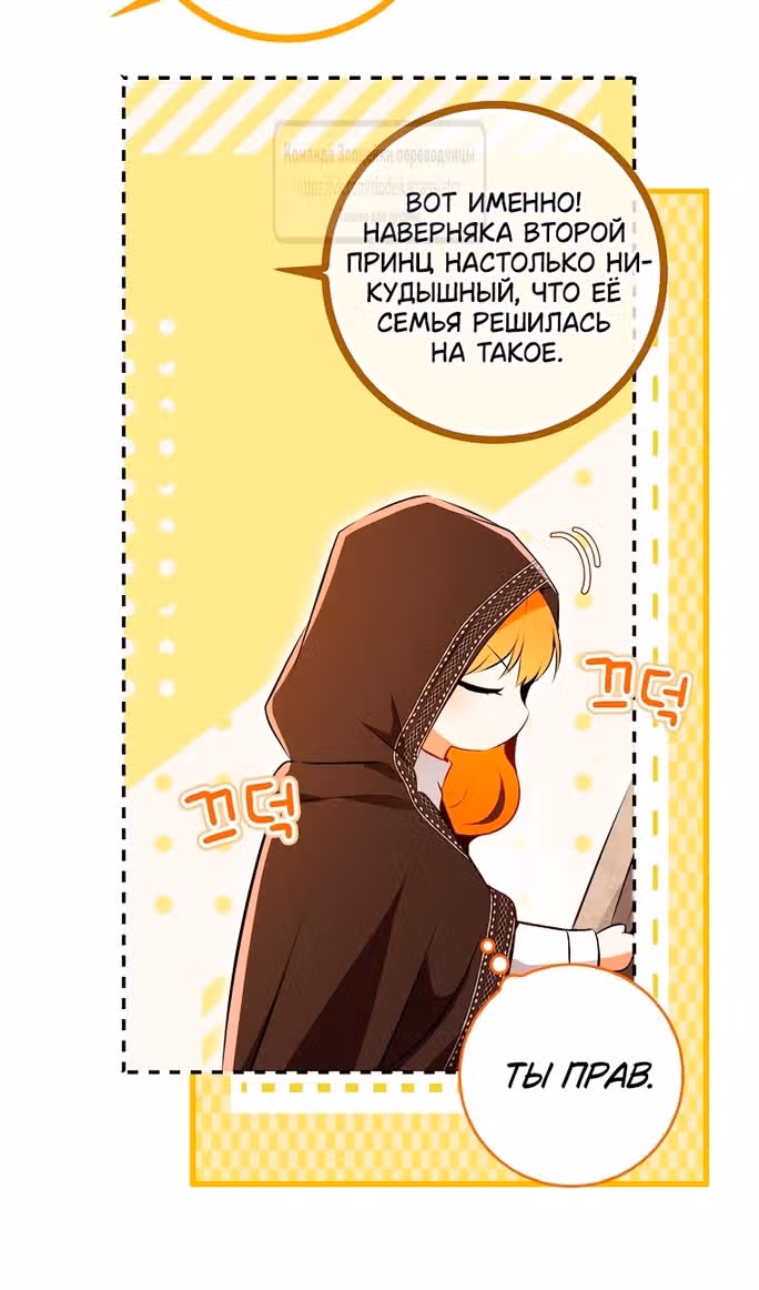 Одарённая Белочка — Том 3 · Глава 93, страница 16