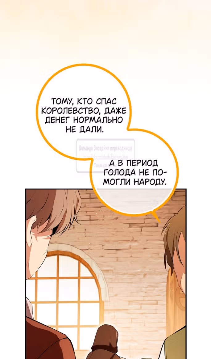 Одарённая Белочка — Том 3 · Глава 93, страница 19