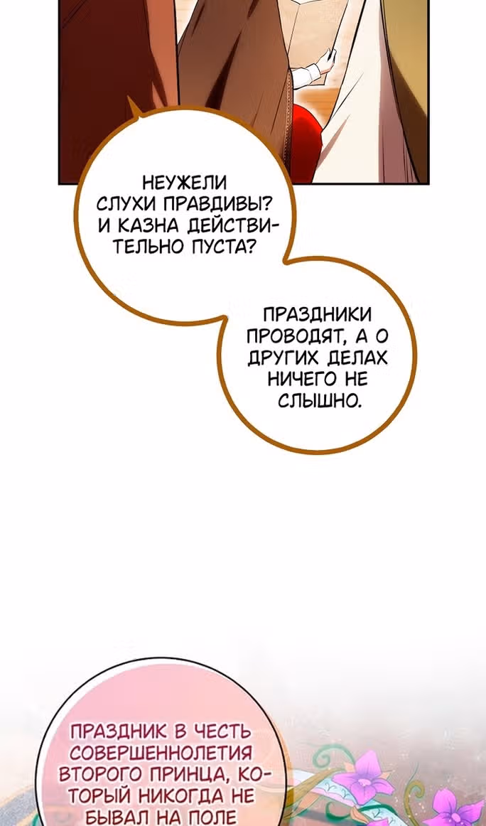 Одарённая Белочка — Том 3 · Глава 93, страница 20