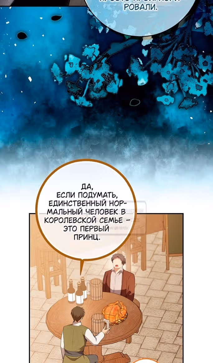Одарённая Белочка — Том 3 · Глава 93, страница 23