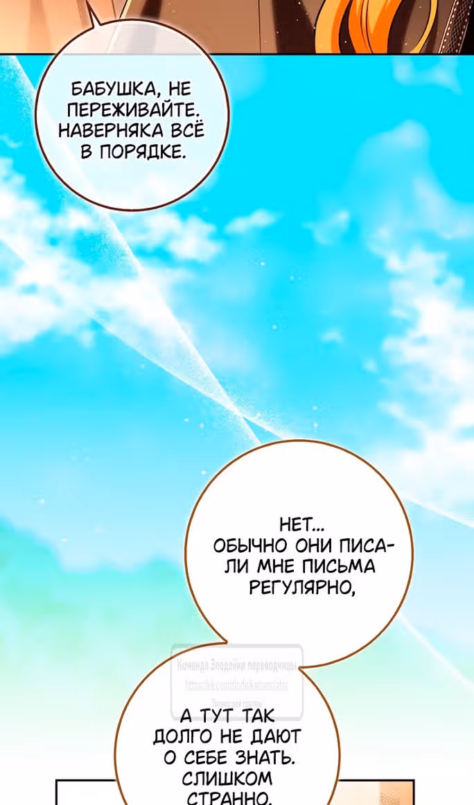 Одарённая Белочка — Том 3 · Глава 93, страница 33