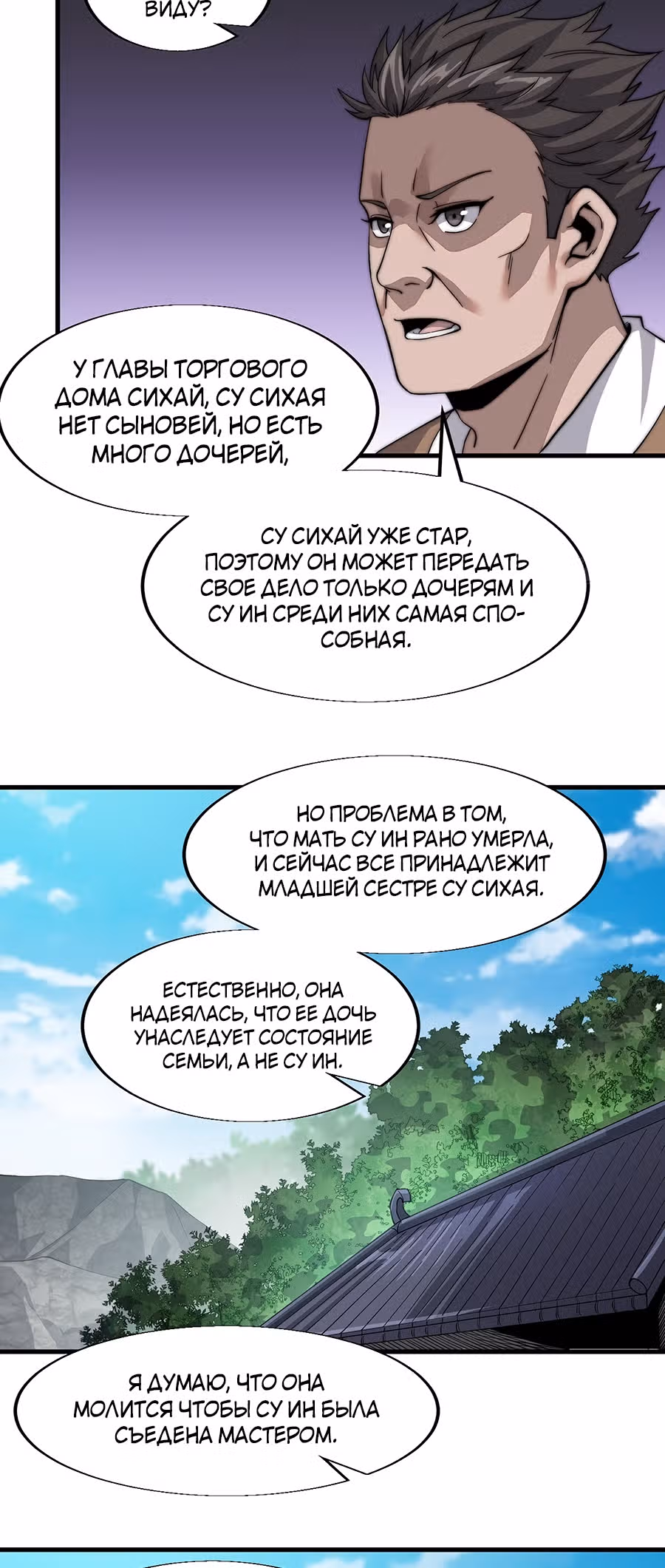 Величайший бандит в истории — Том 1 · Глава 21, страница 25