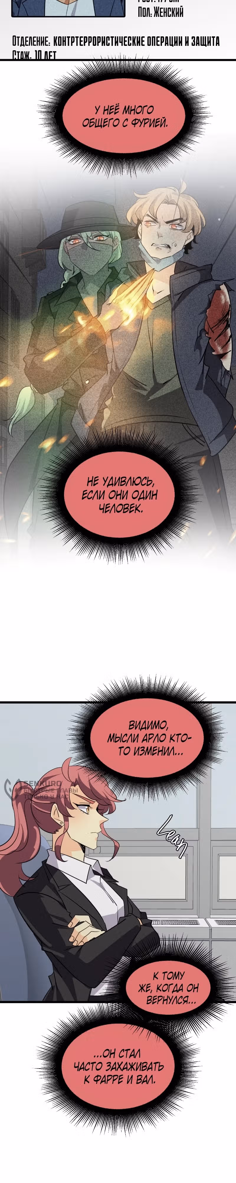 неОРДИНАРНЫЕ — Том 2 · Глава 366, страница 16