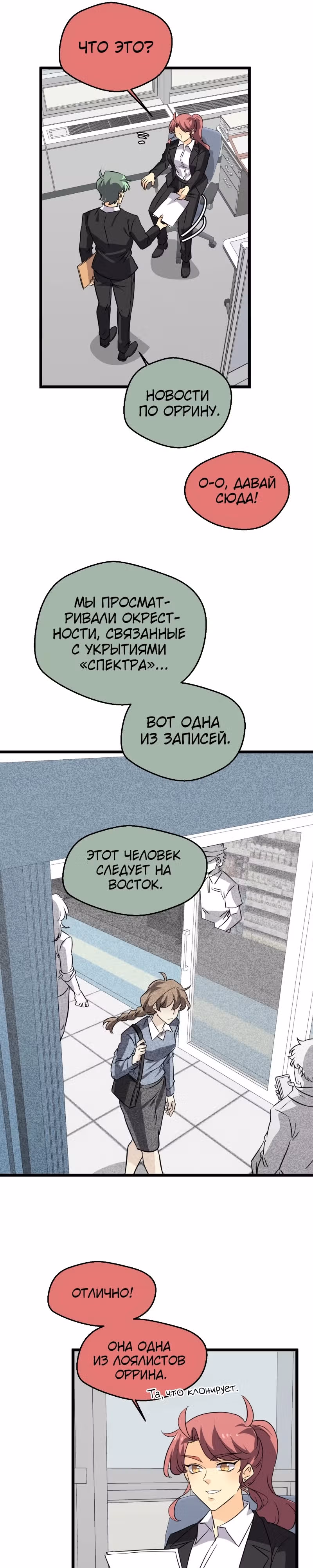 неОРДИНАРНЫЕ — Том 2 · Глава 366, страница 19