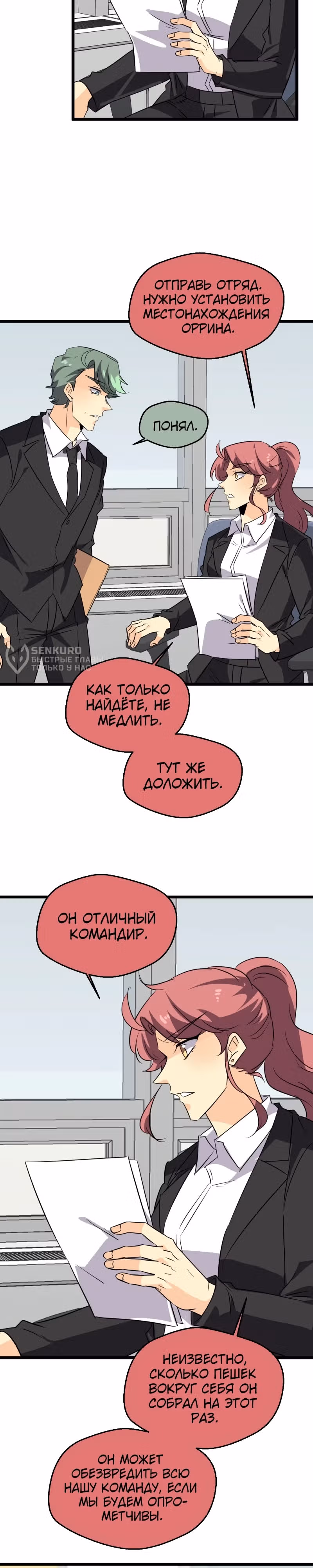 неОРДИНАРНЫЕ — Том 2 · Глава 366, страница 20