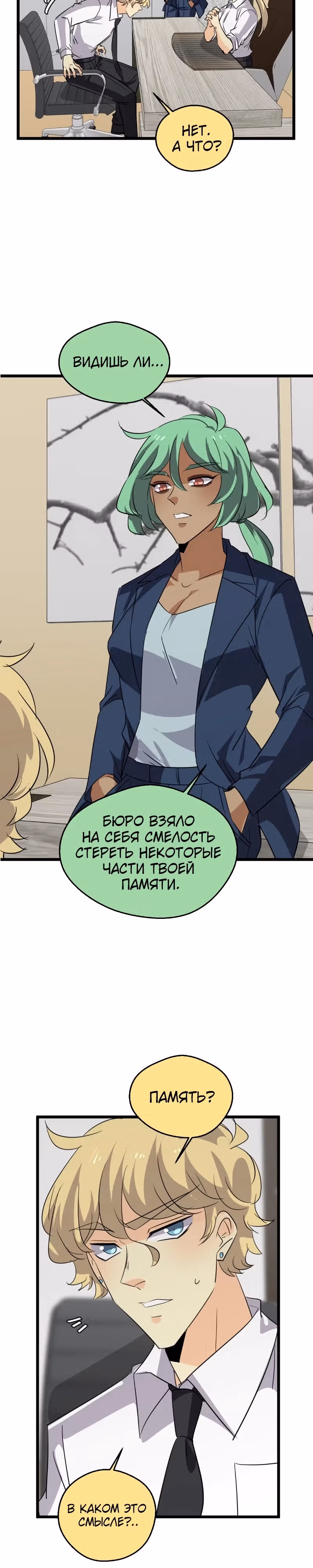 неОРДИНАРНЫЕ — Том 2 · Глава 366, страница 3