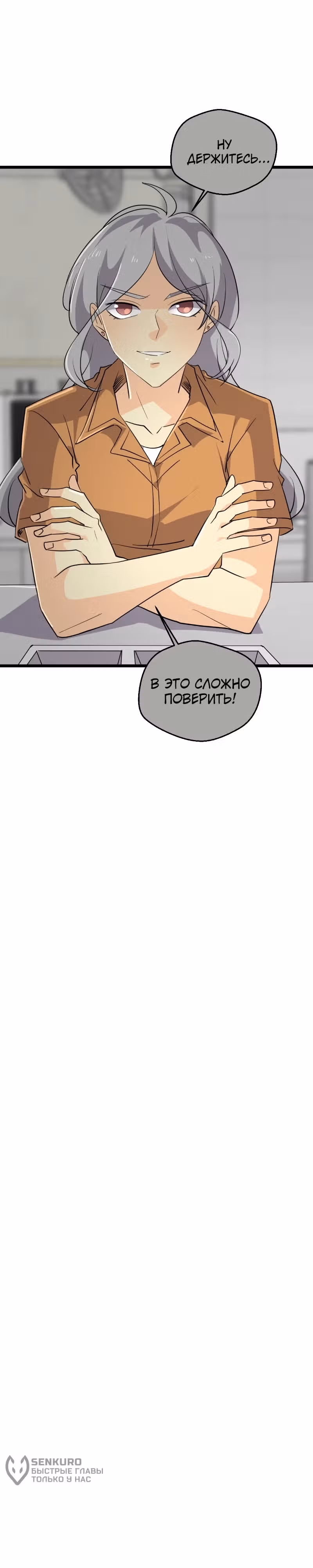 неОРДИНАРНЫЕ — Том 2 · Глава 366, страница 35
