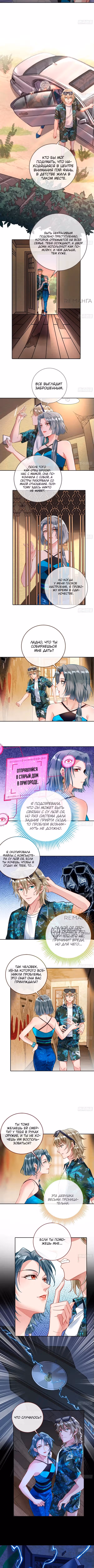 Изменщик должен умереть — Том 32 · Глава 755, страница 2