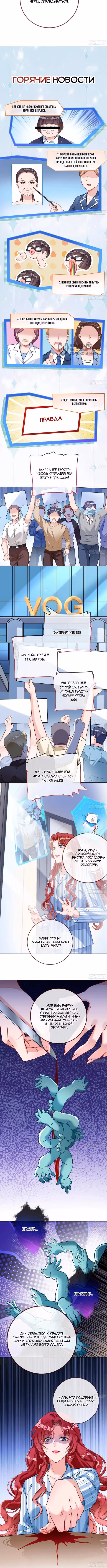 Изменщик должен умереть — Том 32 · Глава 752, страница 4