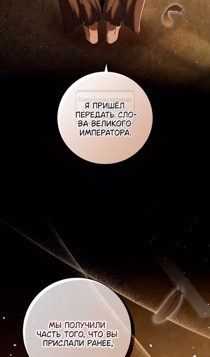 Одарённая Белочка — Том 3 · Глава 91, страница 4