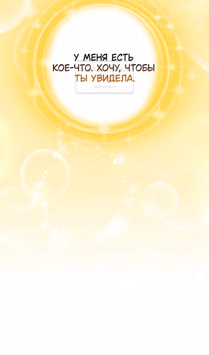 Одарённая Белочка — Том 3 · Глава 91, страница 47