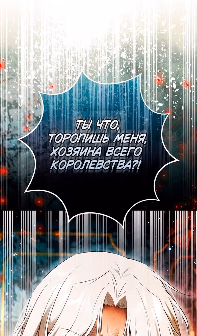 Одарённая Белочка — Том 3 · Глава 91, страница 8