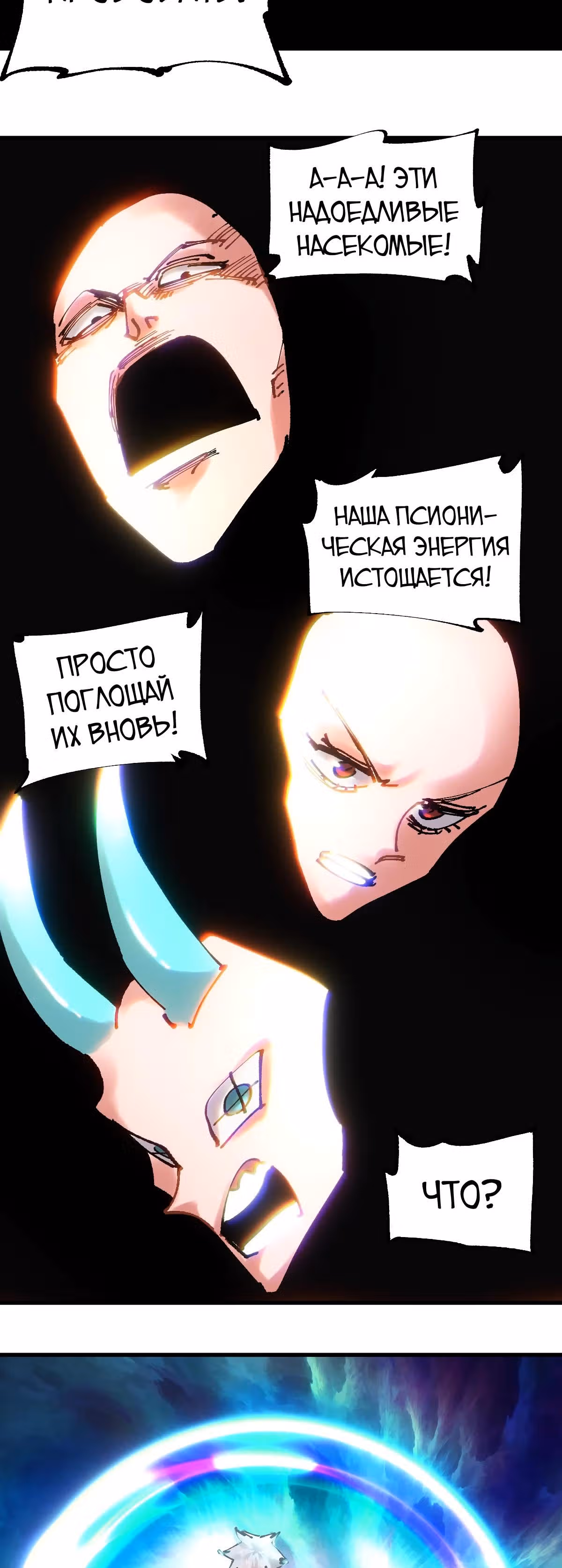 Система вампира — Том 1 · Глава 117, страница 11