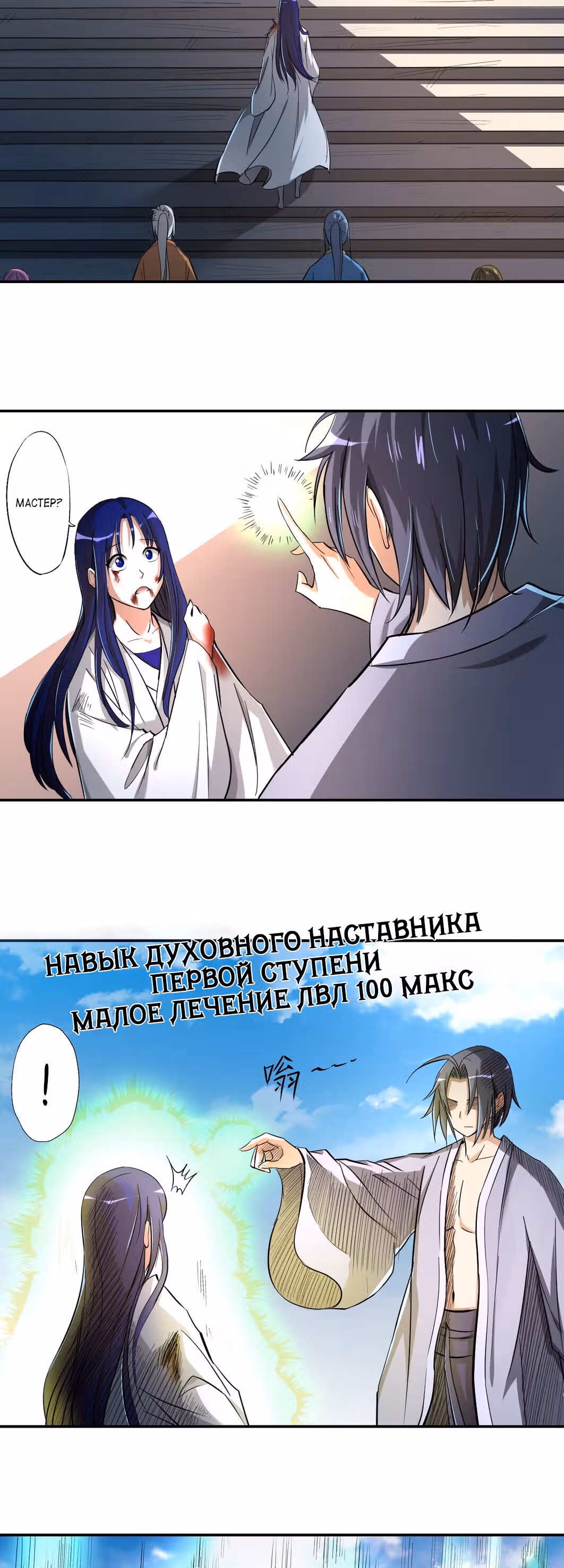 Мои ученики - супер боги — Том 1 · Глава 9, страница 6