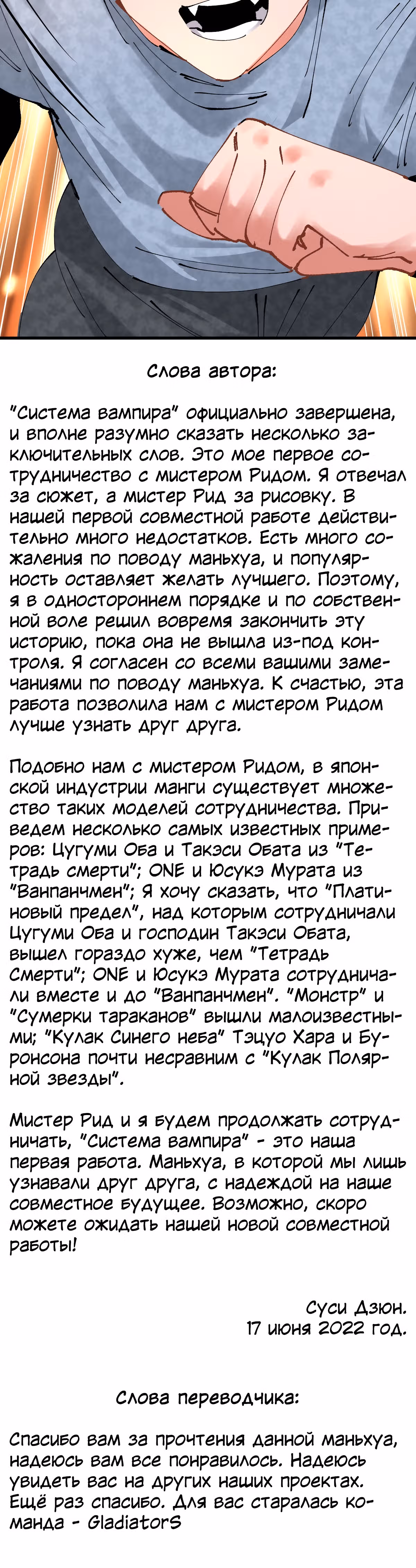 Система вампира — Том 1 · Глава 118, страница 14