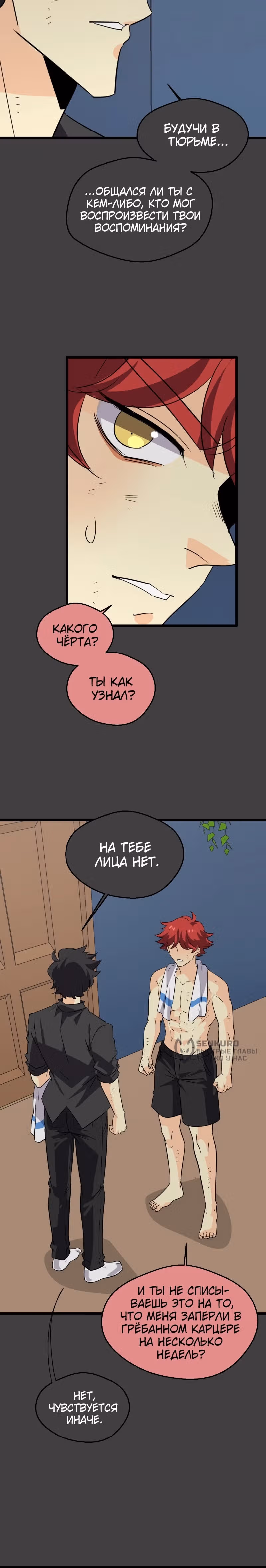 неОРДИНАРНЫЕ — Том 2 · Глава 367, страница 18