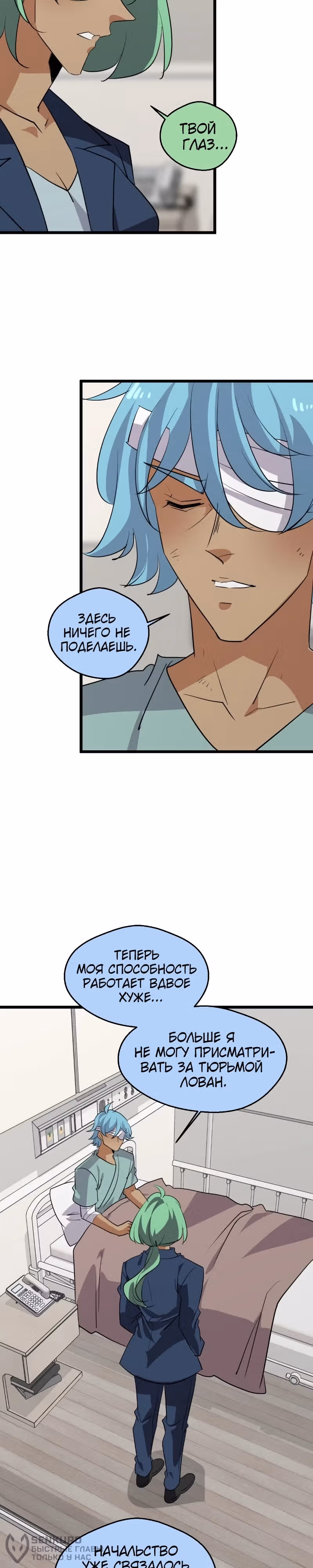 неОРДИНАРНЫЕ — Том 2 · Глава 367, страница 4