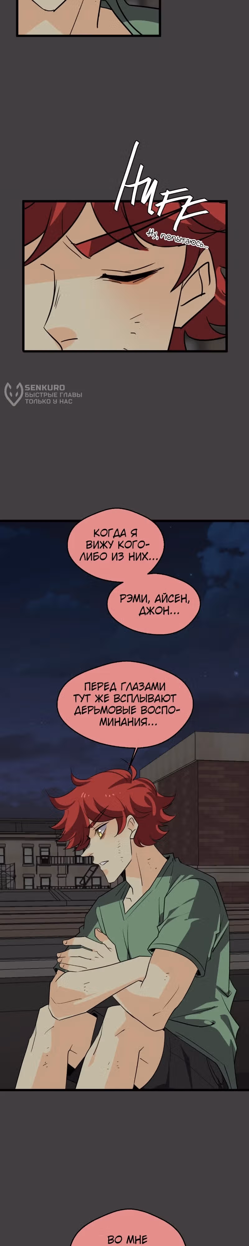 неОРДИНАРНЫЕ — Том 2 · Глава 367, страница 38