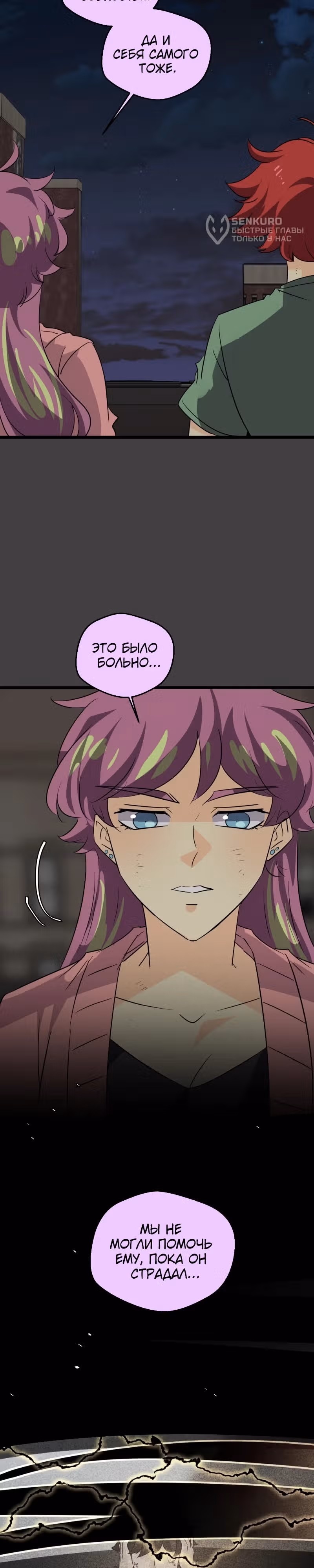 неОРДИНАРНЫЕ — Том 2 · Глава 367, страница 44