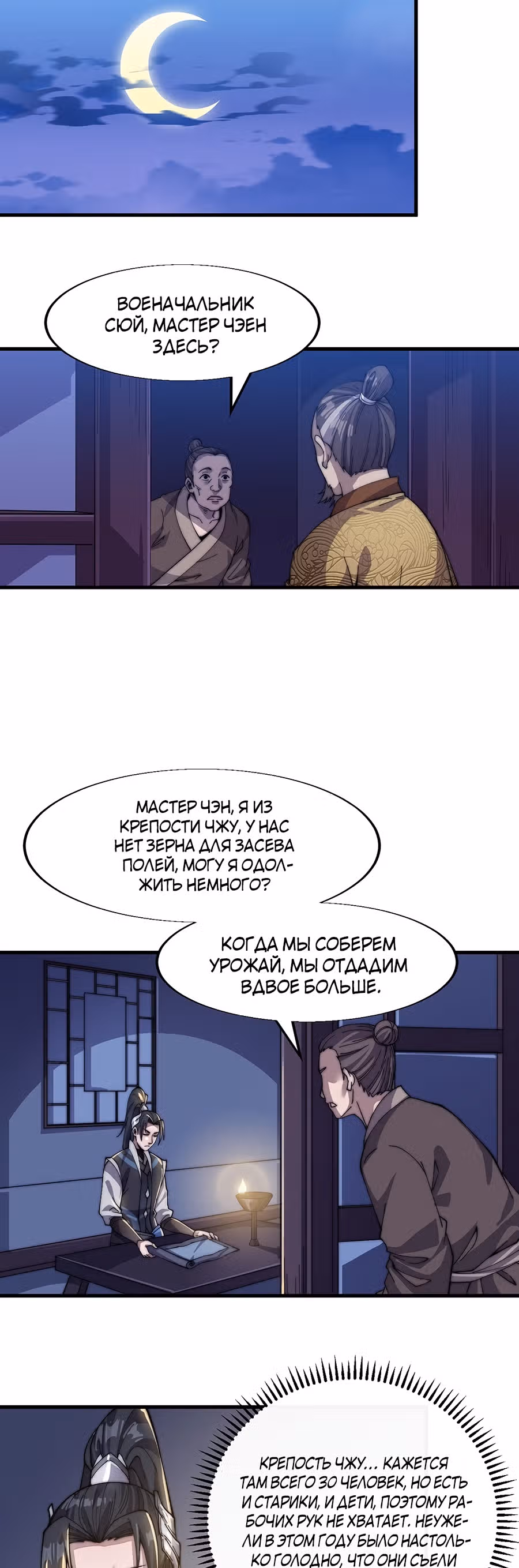 Величайший бандит в истории — Том 1 · Глава 23, страница 19