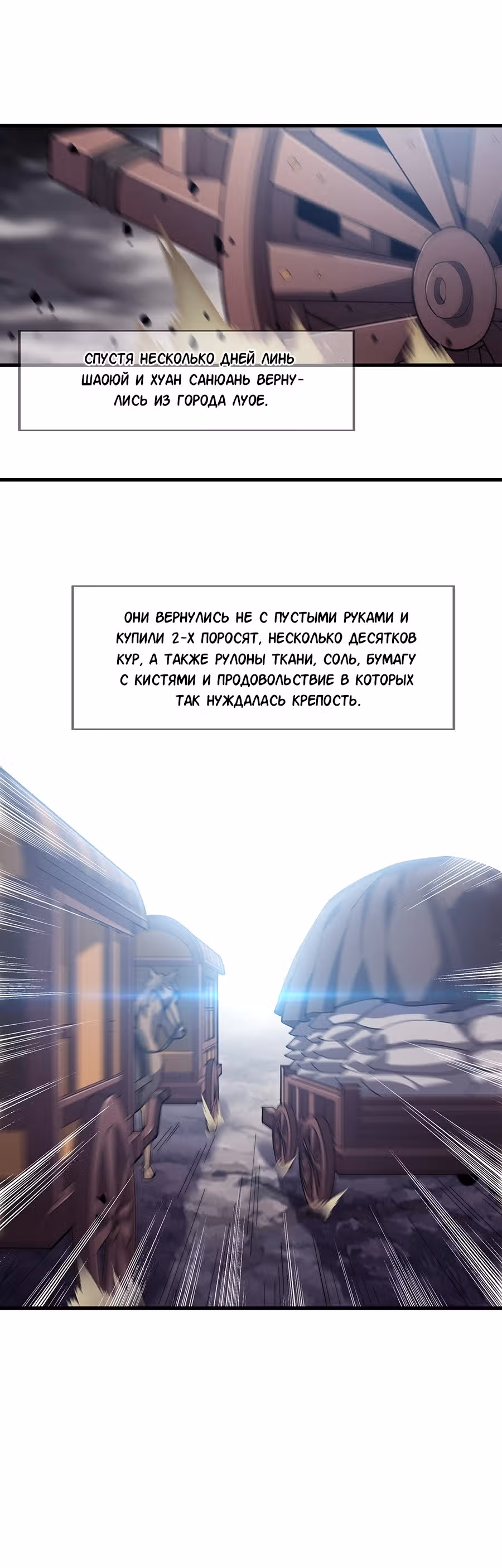 Величайший бандит в истории — Том 1 · Глава 23, страница 23