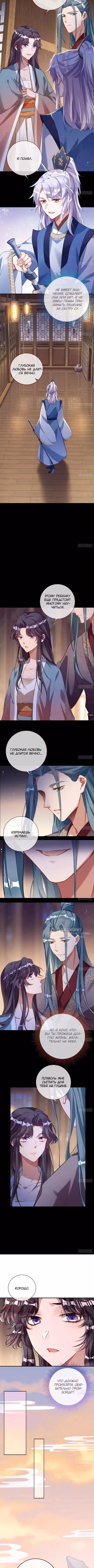 Изменщик должен умереть — Том 32 · Глава 747, страница 2