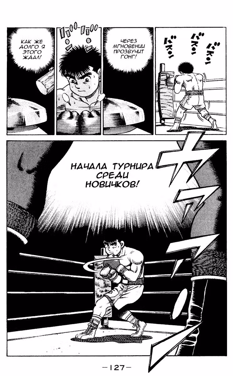 Первый шаг — Том 4 · Глава 30, страница 19