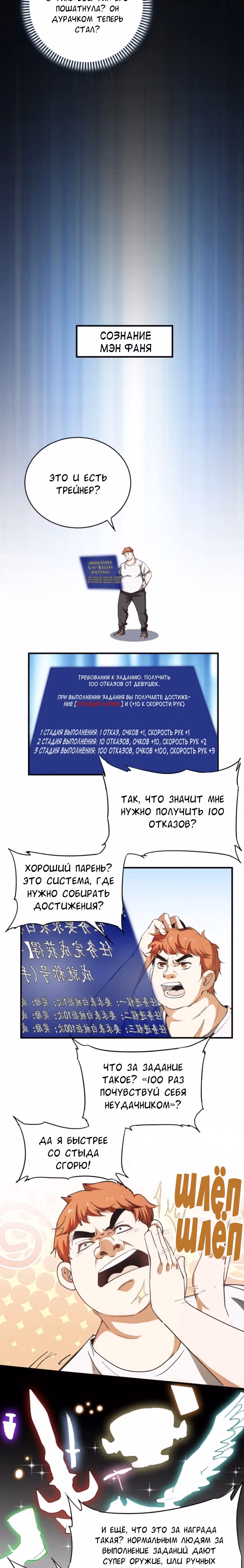 Победитель по жизни — Том 1 · Глава 2, страница 5