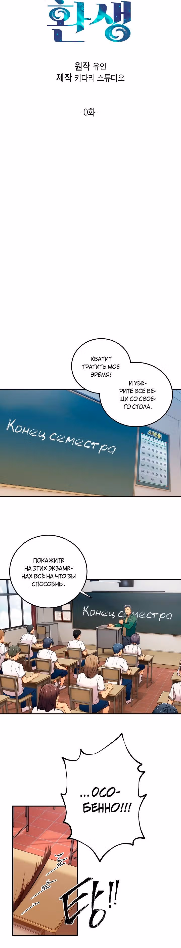 Реинкарнация врача — Том 1 · Глава 0, страница 3
