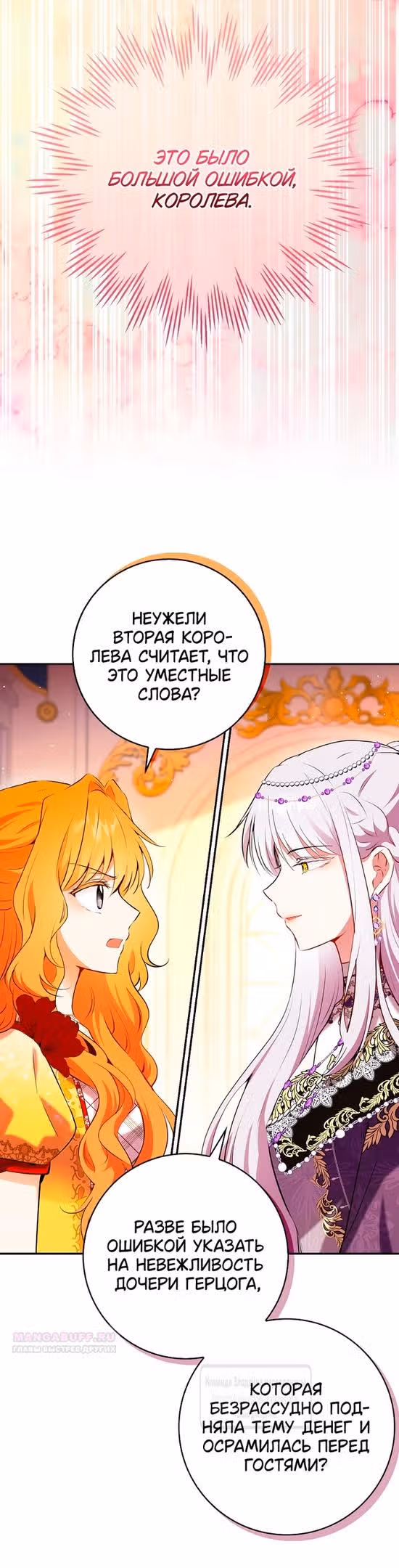 Одарённая Белочка — Том 3 · Глава 89, страница 18