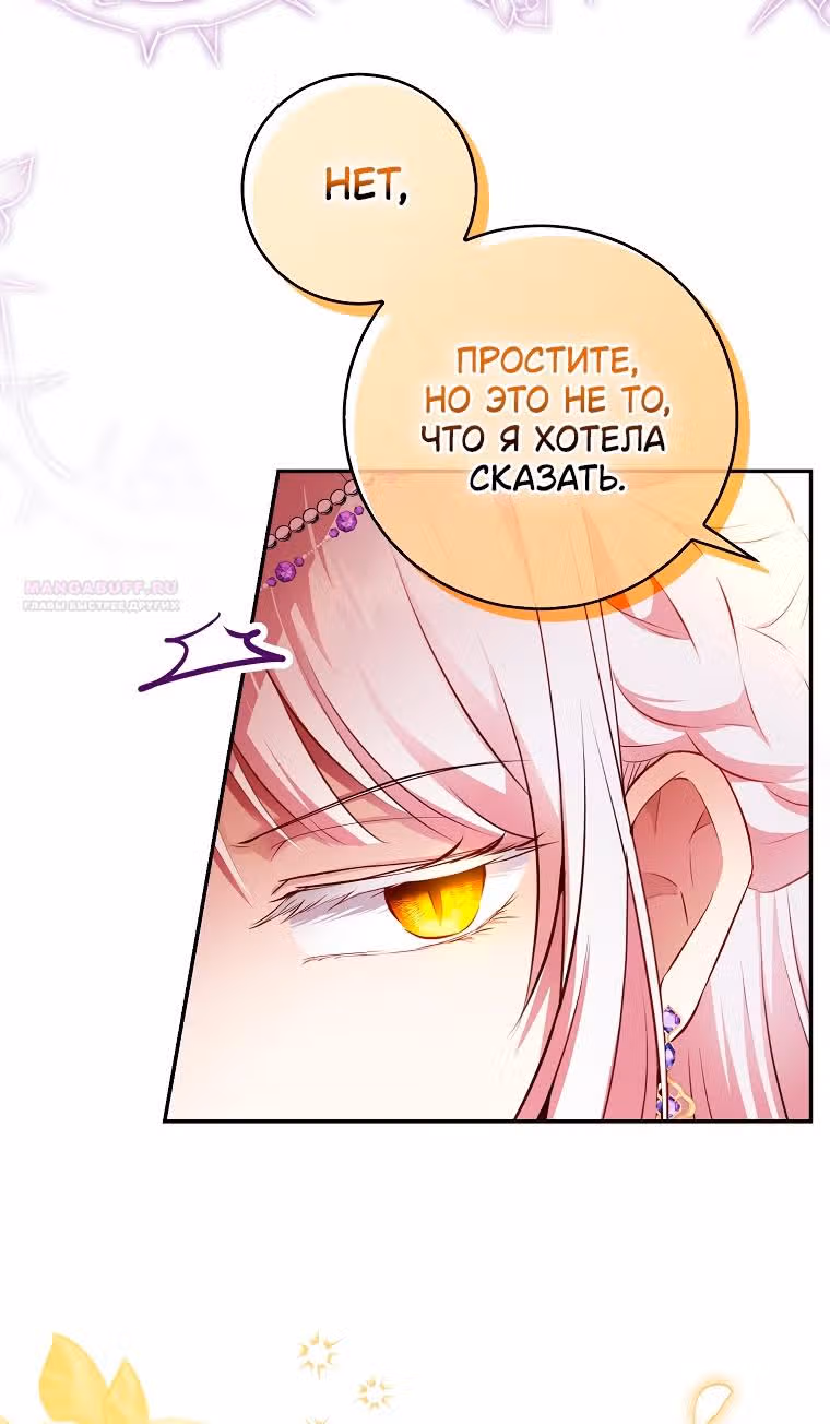 Одарённая Белочка — Том 3 · Глава 89, страница 20