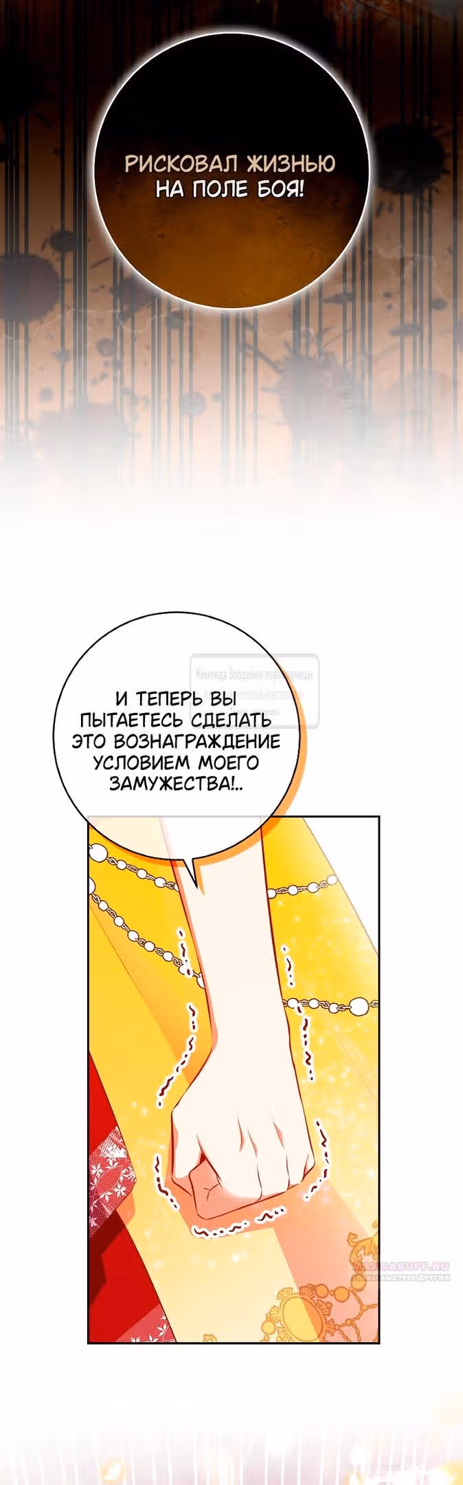 Одарённая Белочка — Том 3 · Глава 89, страница 24