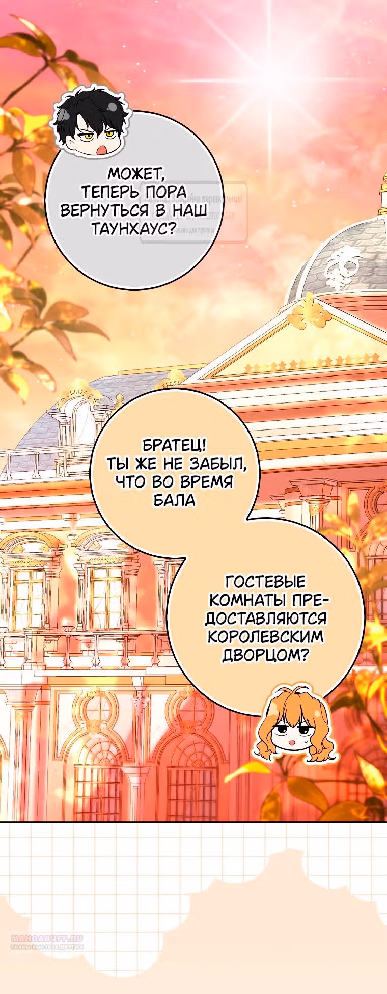 Одарённая Белочка — Том 3 · Глава 89, страница 36