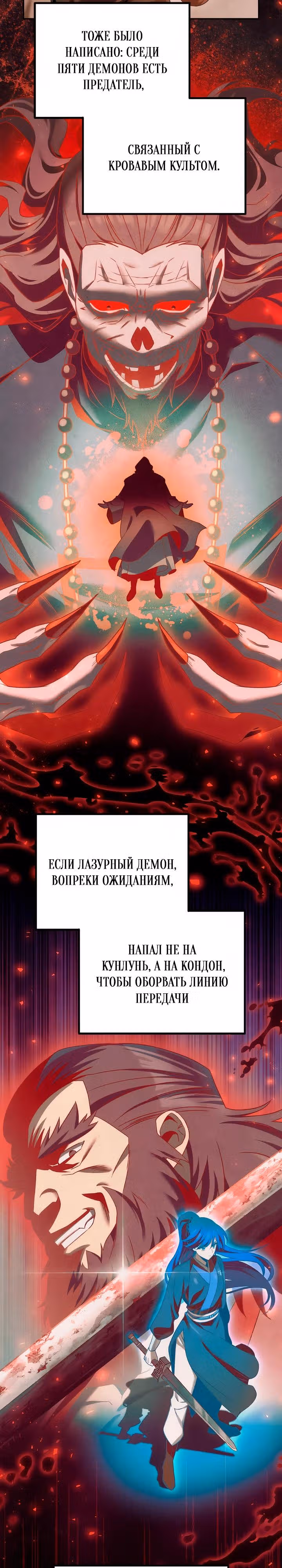 Второй шанс евнуха: возвращение мужественности — Том 1 · Глава 85, страница 12