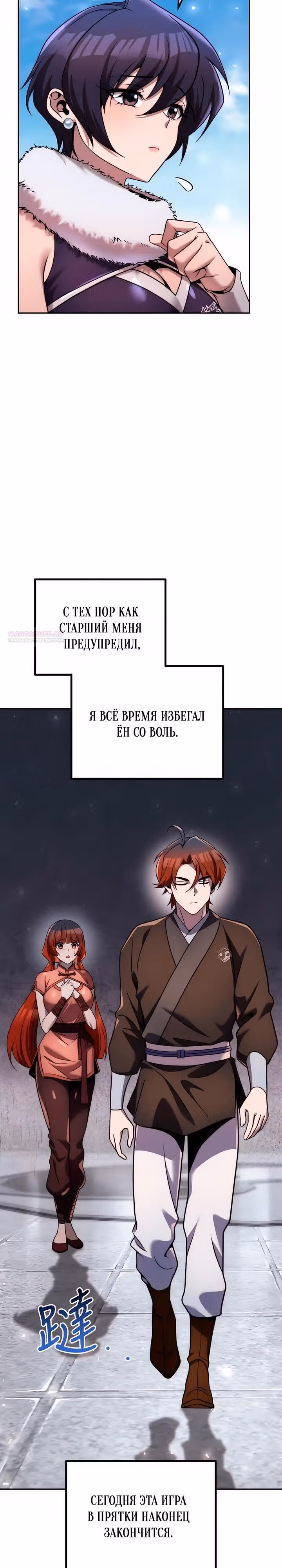 Второй шанс евнуха: возвращение мужественности — Том 1 · Глава 85, страница 6