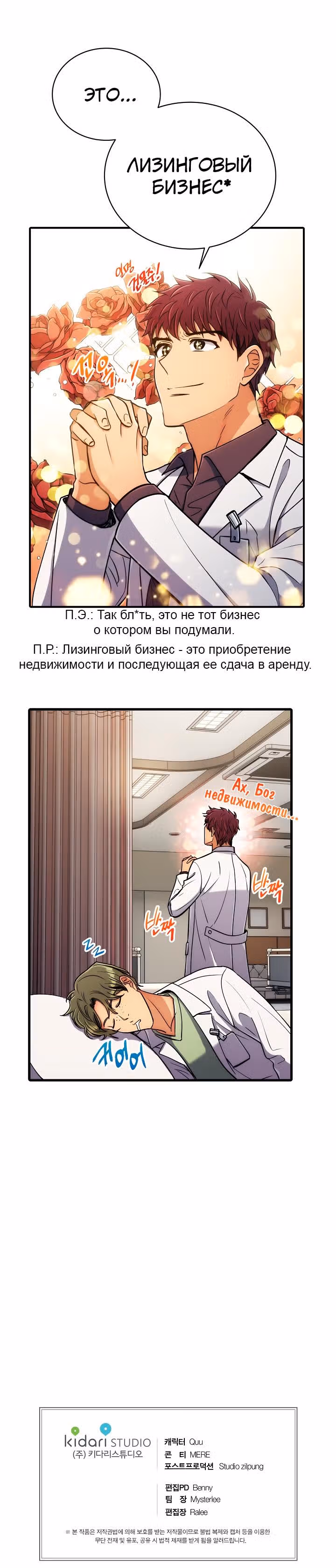 Реинкарнация врача — Том 1 · Глава 43, страница 18